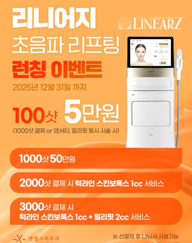 리니어지 런칭 이벤트