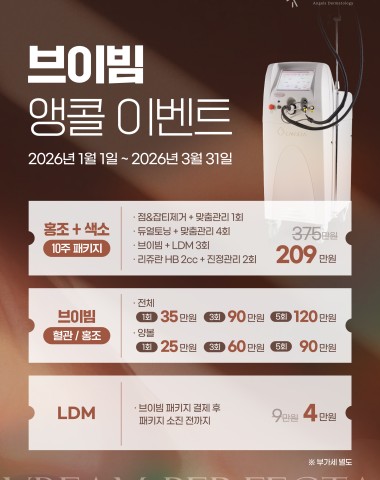 브이빔 앵콜이벤트