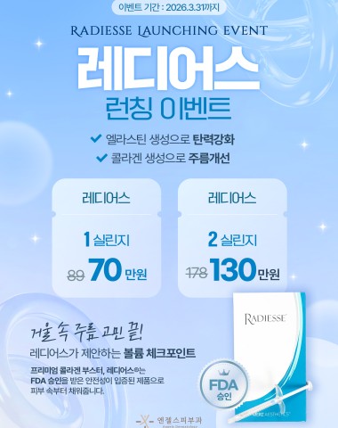 레디어스 런칭 이벤트