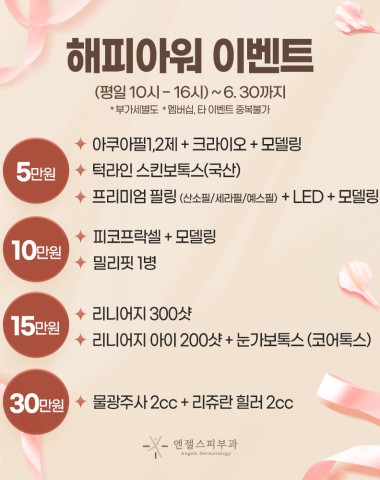 해피아워 이벤트