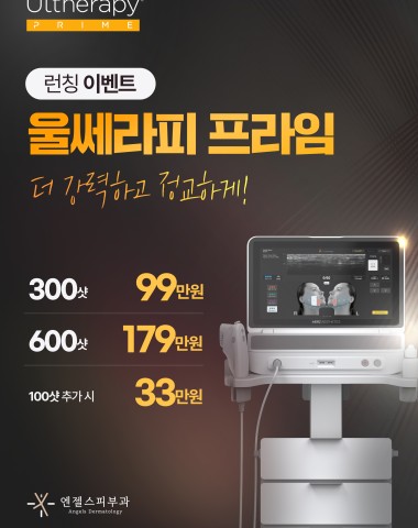 울쎄라피 프라임