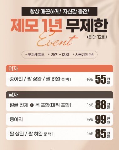제모이벤트